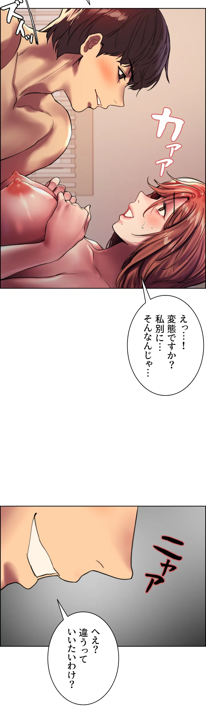 セクストップウォッチ - Page 11